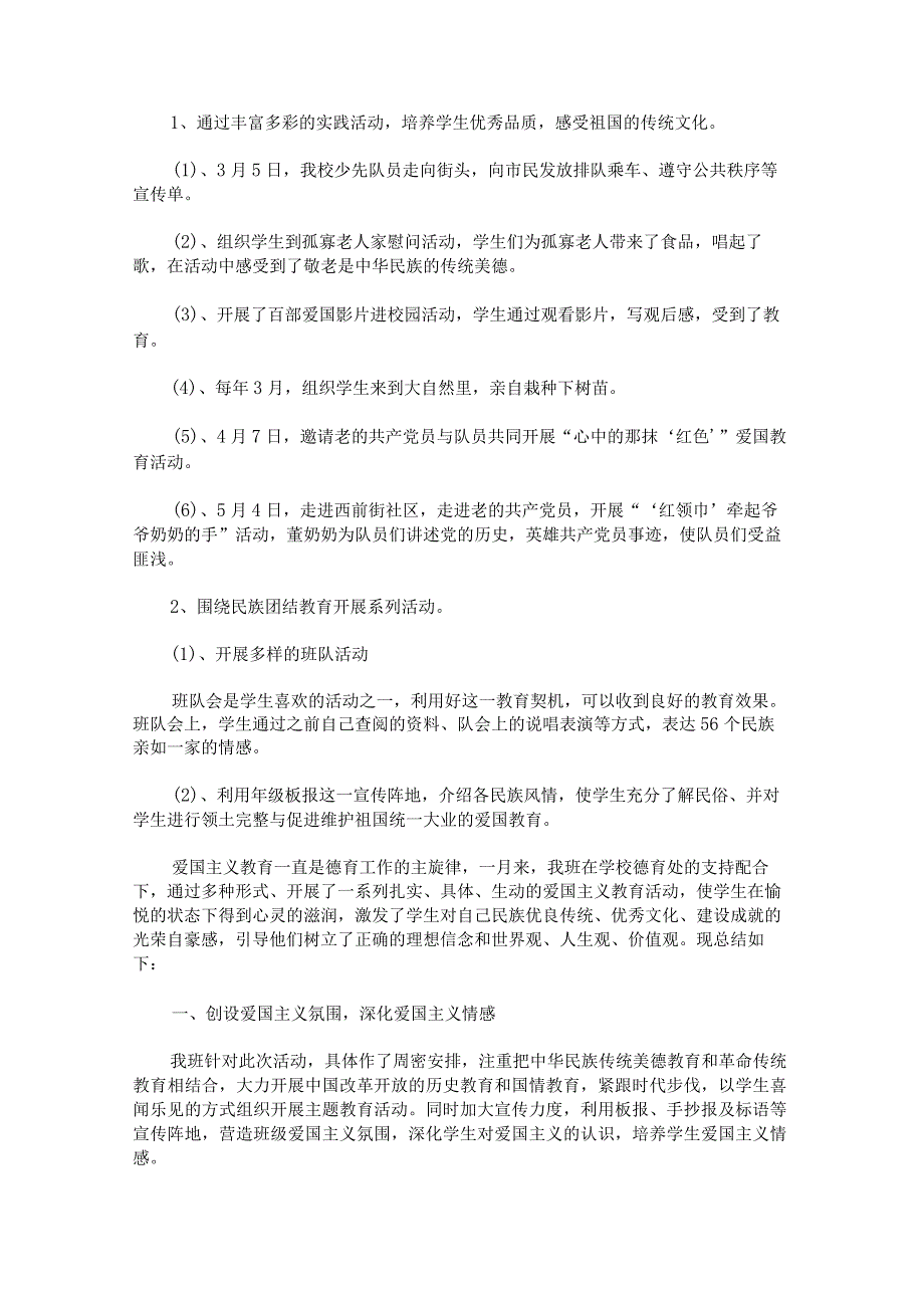 爱国主题活动总结.docx_第2页