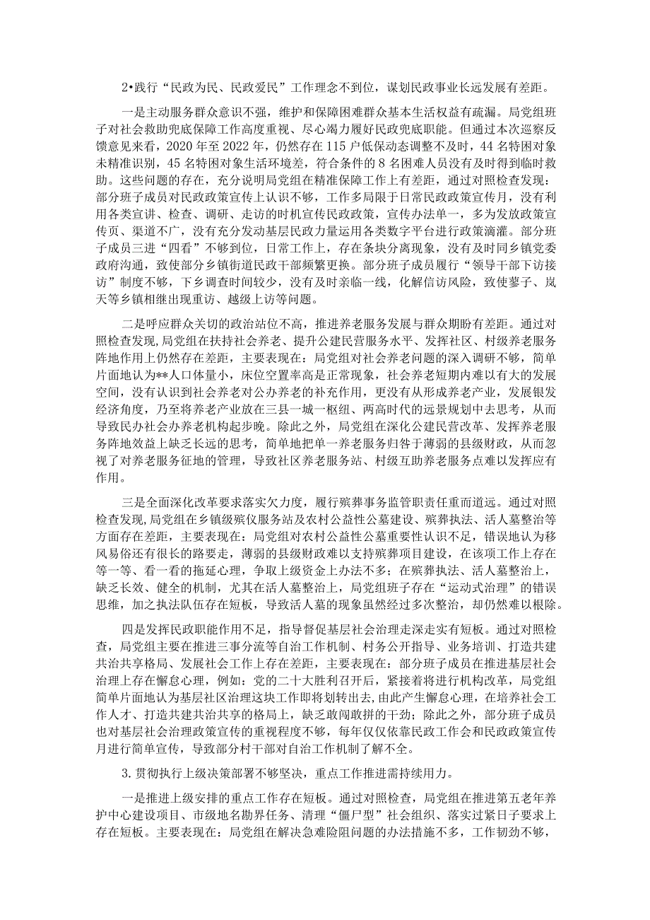 巡察民政局反馈意见整改专题民主生活会党组班子对照检查材料.docx_第2页