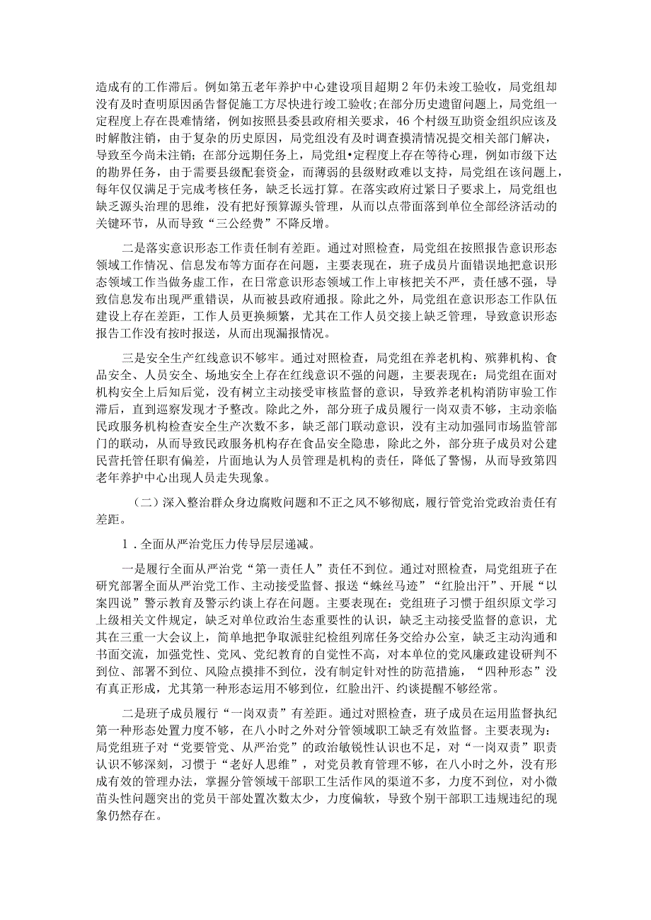 巡察民政局反馈意见整改专题民主生活会党组班子对照检查材料.docx_第3页