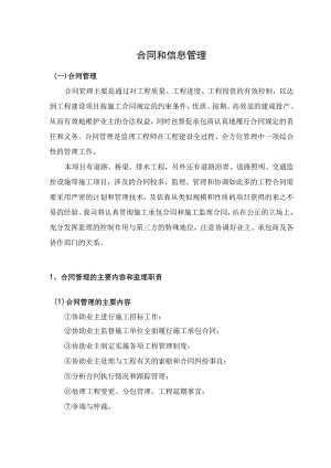 市政项目监理大纲-合同和信息管理.docx