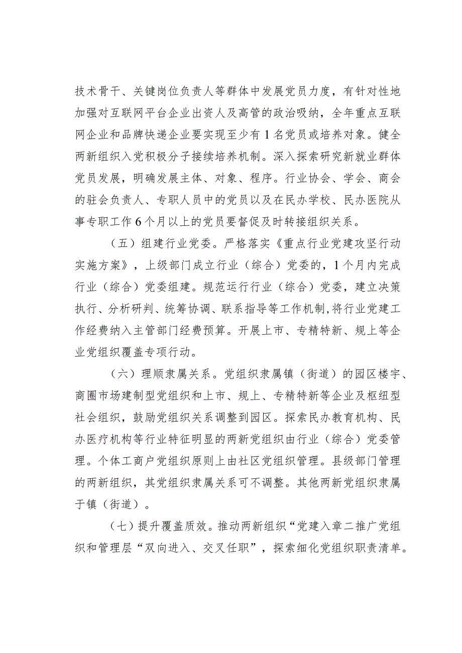 某某县2023 年两新组织“两个覆盖”提质增效工作方案.docx_第3页