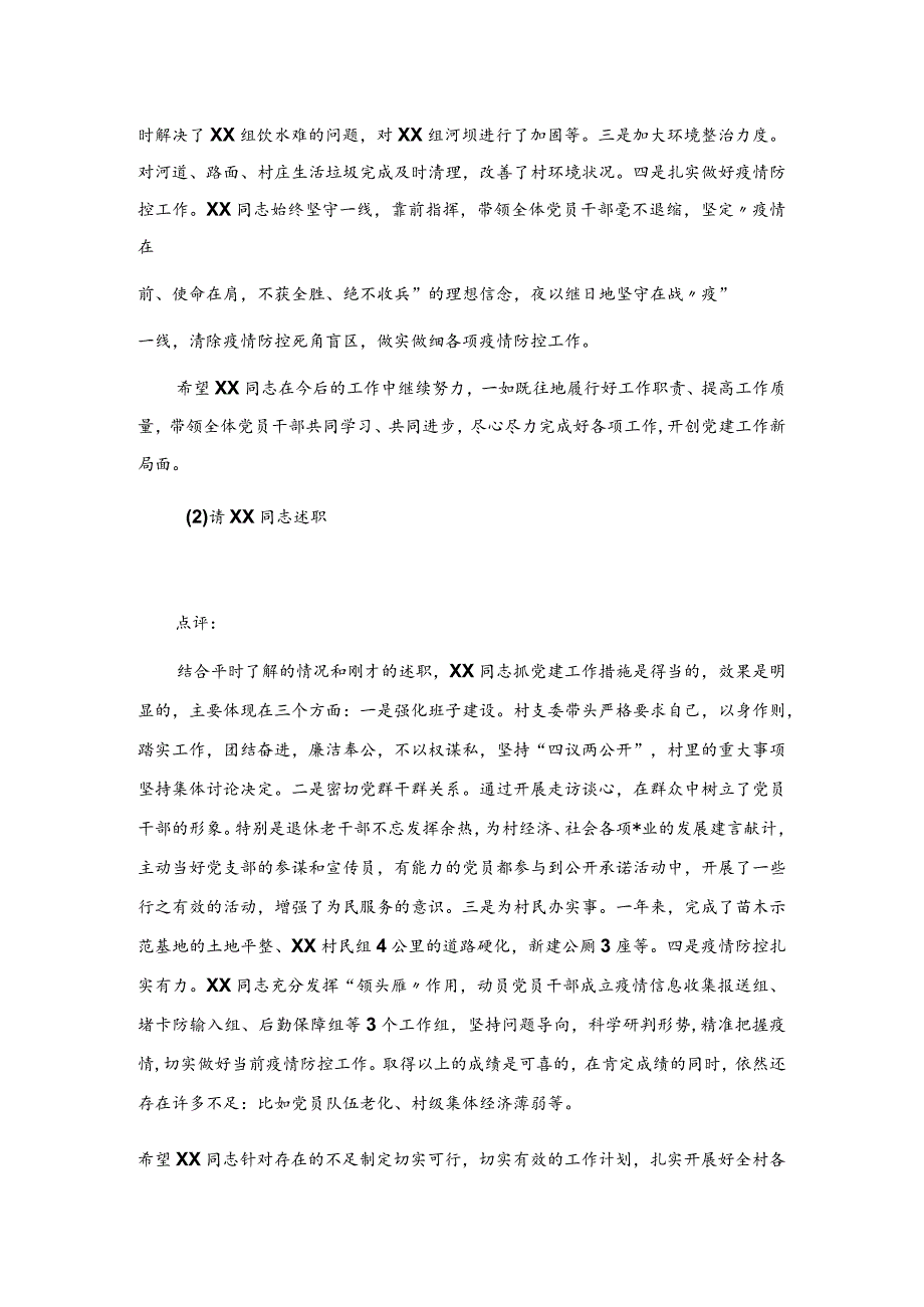 在抓基层党建工作述职评议会上的讲话.docx_第2页