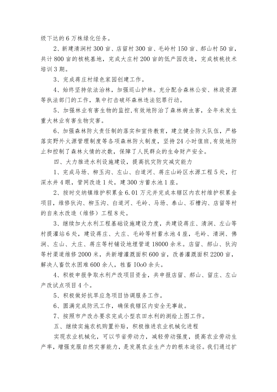 乡村工作总结1500字.docx_第2页