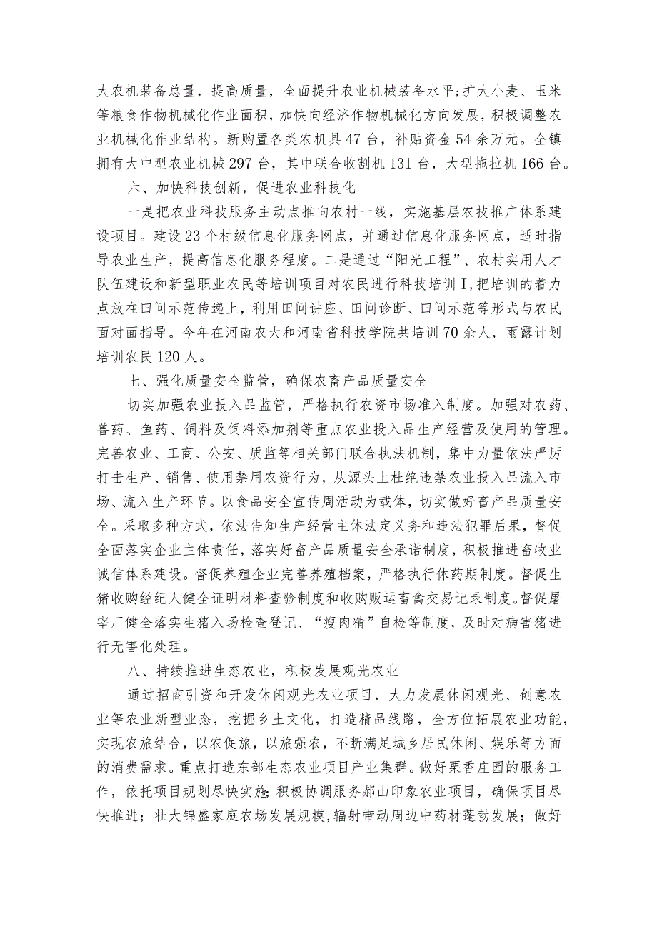 乡村工作总结1500字.docx_第3页