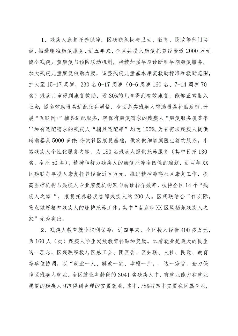 发挥群团组织作用积极推进区残疾人合法权益保障调研报告.docx_第3页