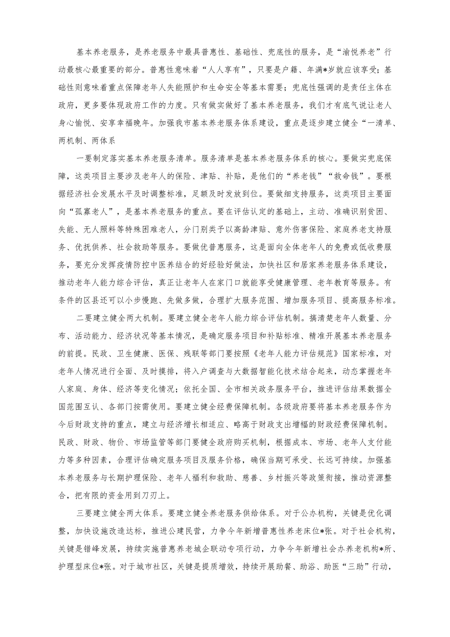 （2篇）在基本养老服务体系建设推进会上的讲话稿（公司党建部门上半年重点工作开展情况）.docx_第2页