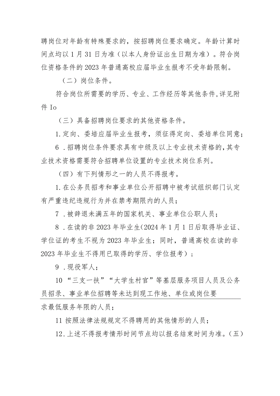 2023年吉林省省直事业单位公开招聘工作人员公告（1号）.docx_第2页