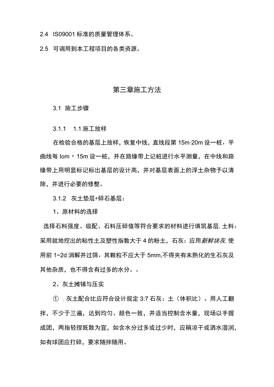 汽车实业有限公司混泥土道路硬化工程施工方案.docx_第2页