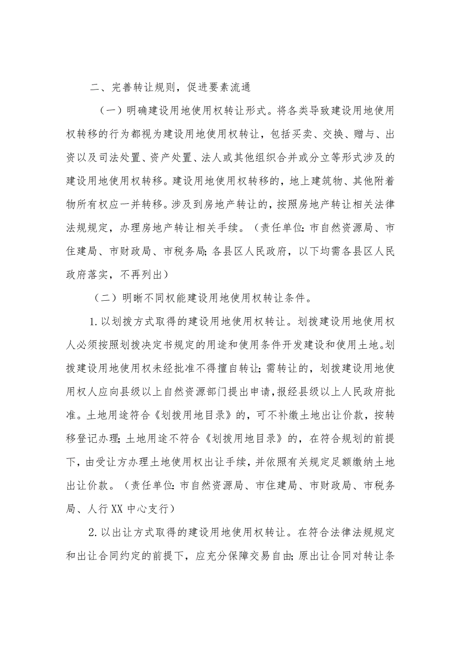 XX市完善建设用地使用权转让、出租、抵押二级市场的实施方案.docx_第2页