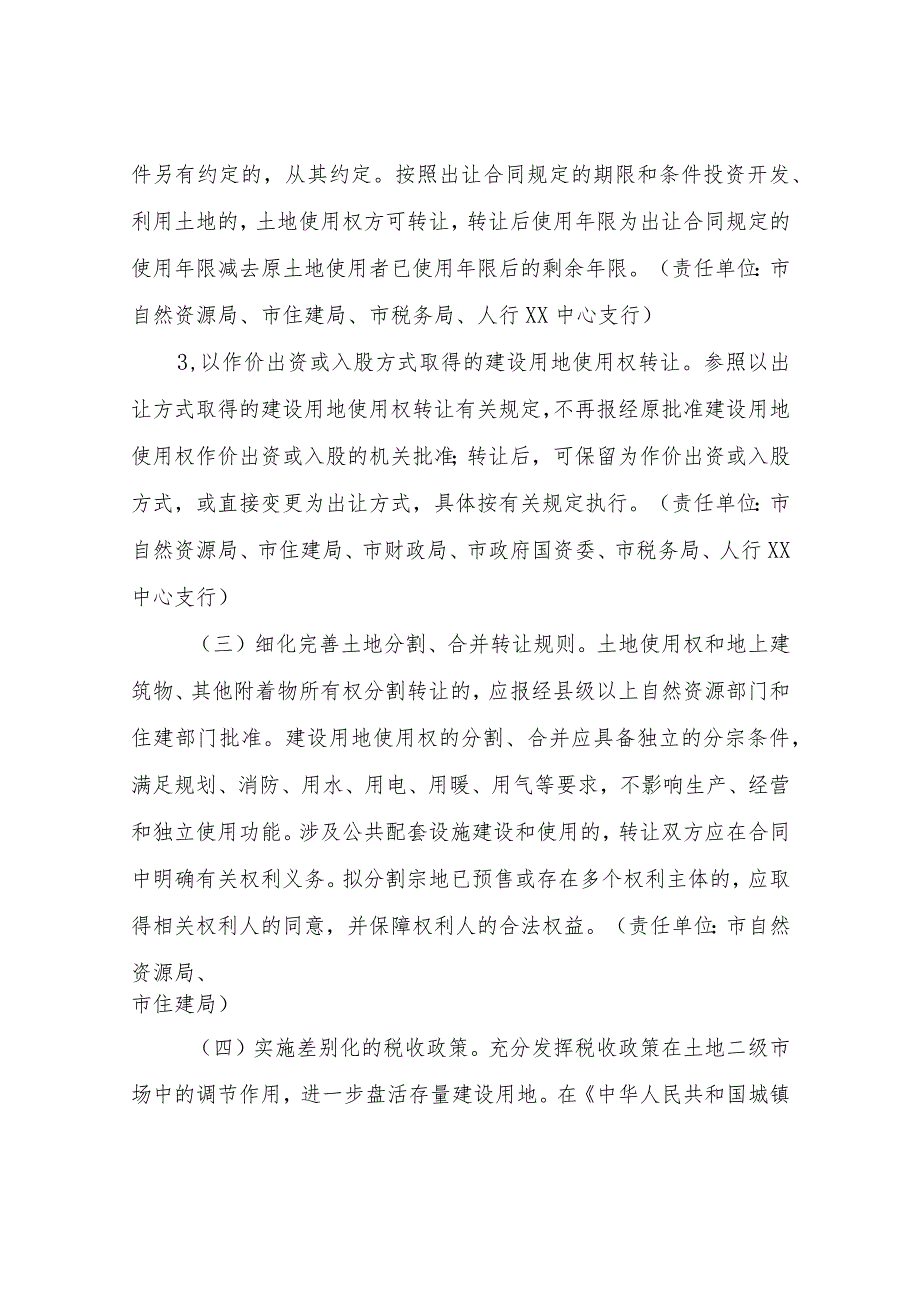 XX市完善建设用地使用权转让、出租、抵押二级市场的实施方案.docx_第3页