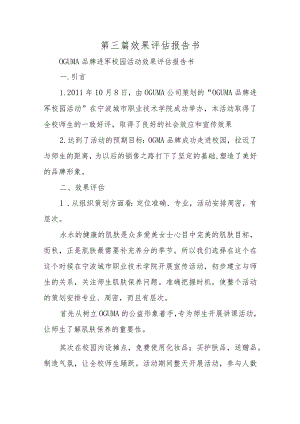 第三篇效果评估报告书.docx