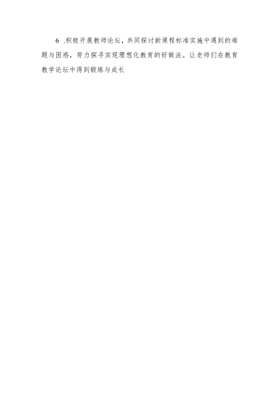 XX县实验中学2022--2023学年教学教研工作总结.docx_第3页