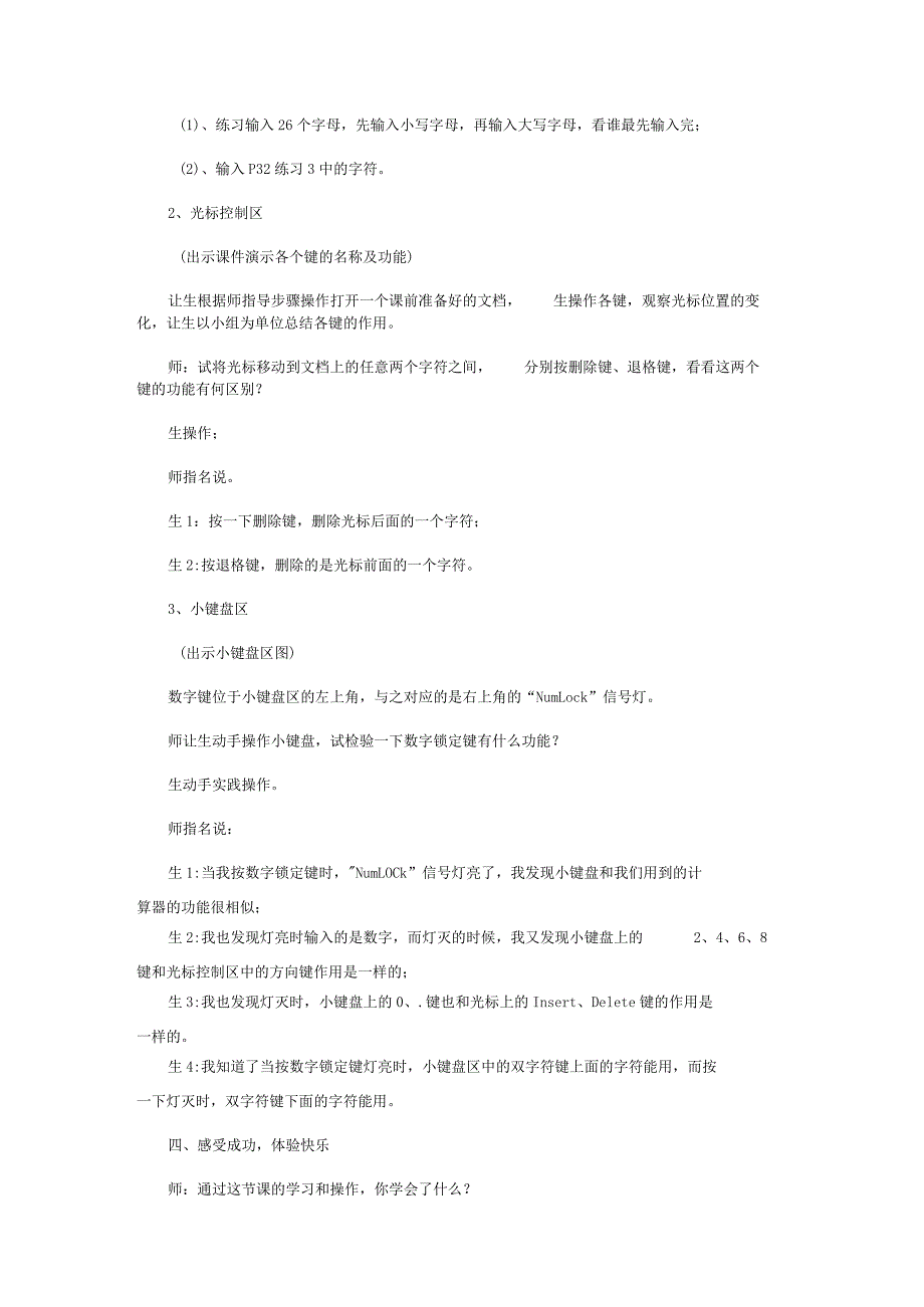 认识键盘的教学设计.docx_第3页