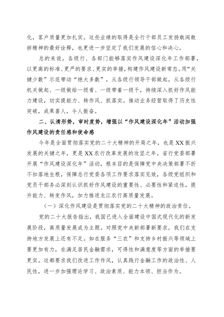 在“作风建设深化年”活动推进会议上的讲话 .docx_第3页