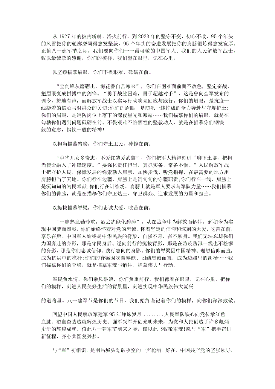 2023年八一建军节主题优秀征文.docx_第2页