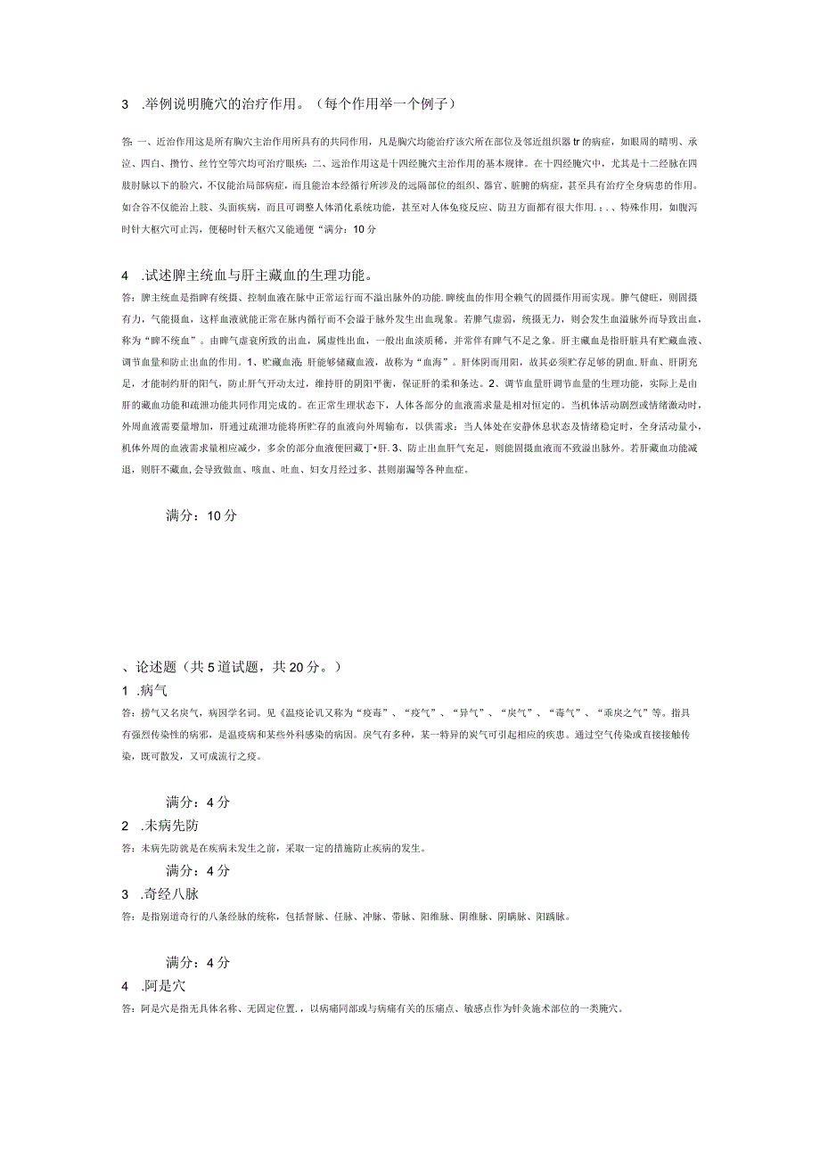 医科大学7月考试《中医护理学基础》考查课试题.docx_第3页