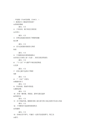 医科大学7月考试《中医护理学基础》考查课试题.docx