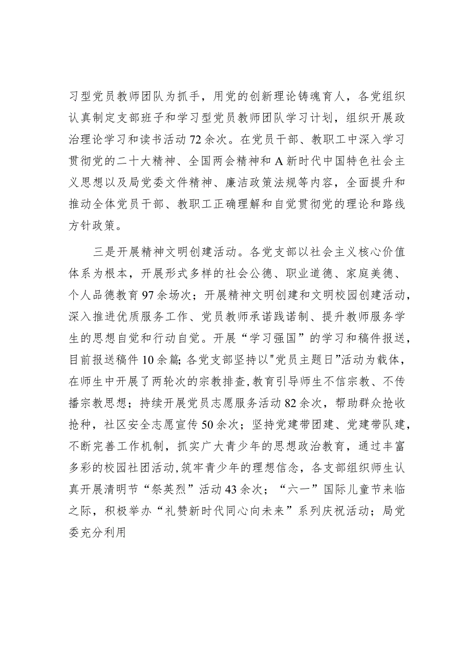 教育系统2023年意识形态工作责任制落实情况总结汇报.docx_第2页