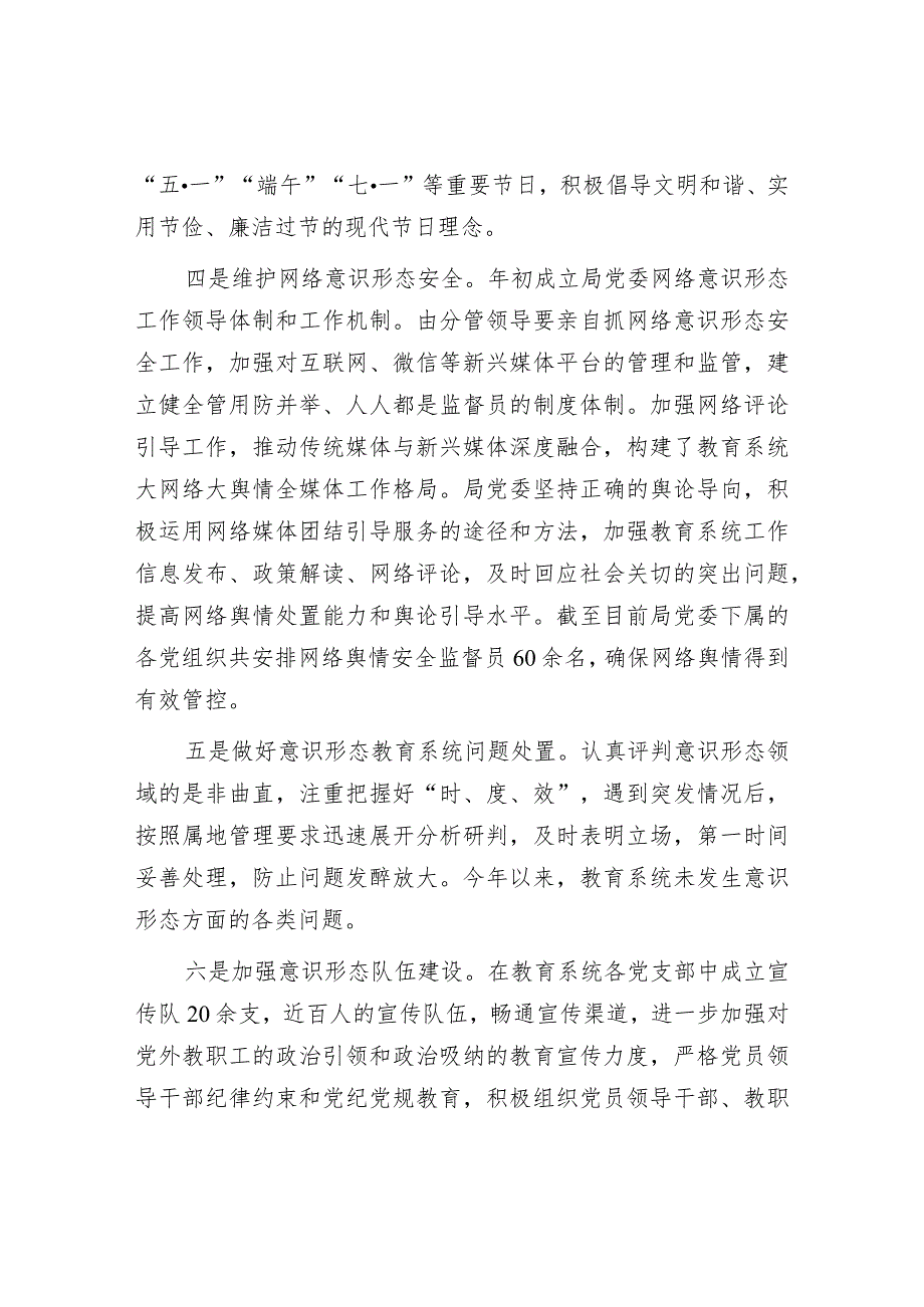 教育系统2023年意识形态工作责任制落实情况总结汇报.docx_第3页