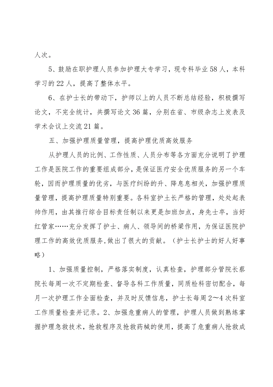 2023年个人护士述职报告范文（19篇）.docx_第3页