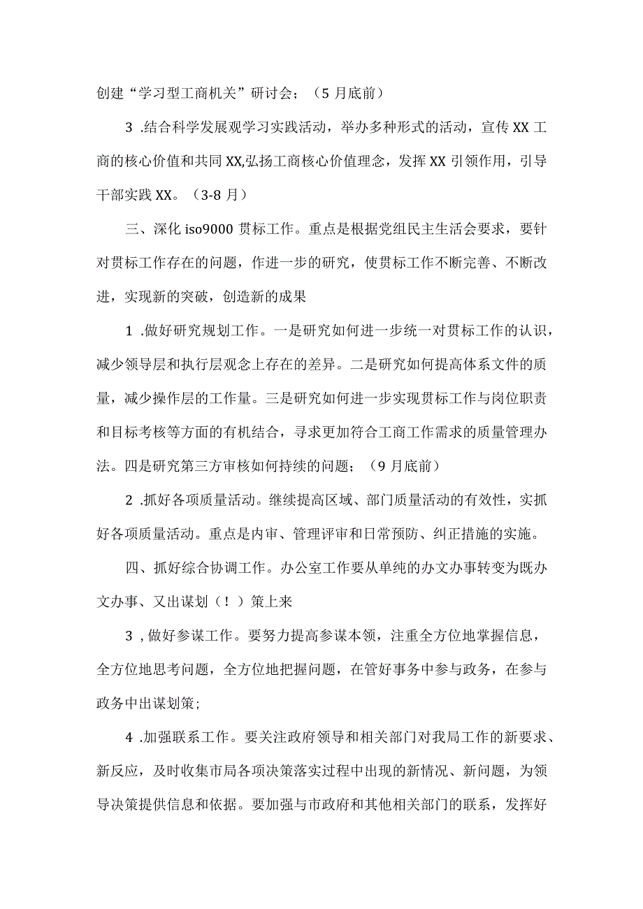 年终办公室工作计划范文.docx_第2页