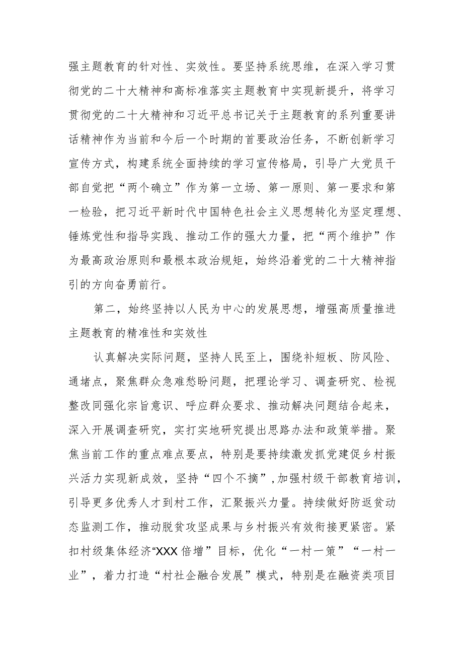 在2023第二批主题教育领导小组第一次会议上的讲话.docx_第2页