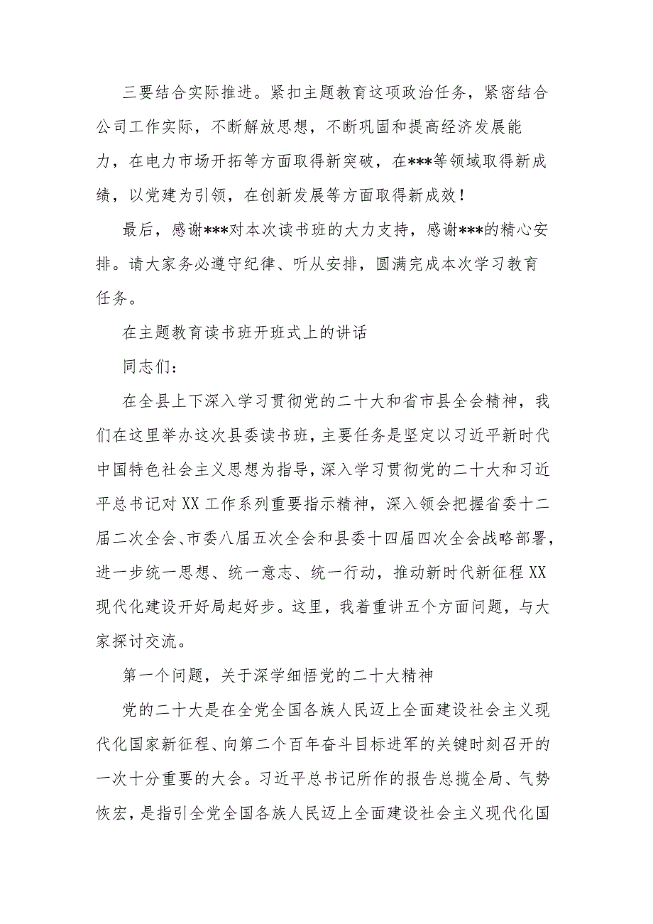 在2023年第二批主题教育读书班开班仪式上的讲话(二篇).docx_第3页