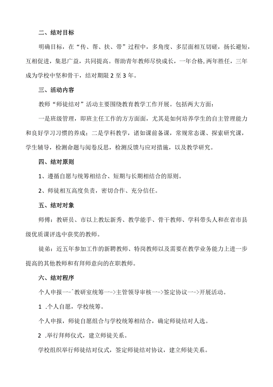 小学教师“师徒结对”培训方案.docx_第2页