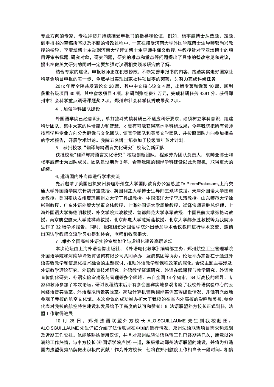 外国语学院副院长201x年度述职述廉述学报告.docx_第2页