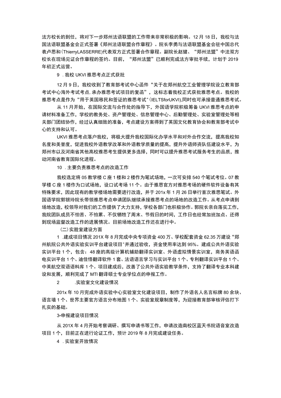 外国语学院副院长201x年度述职述廉述学报告.docx_第3页