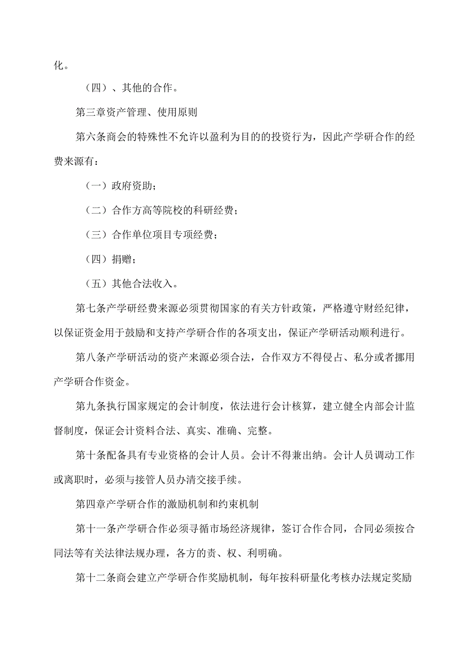 XX商会产学研合作管理制度（2023年）.docx_第2页