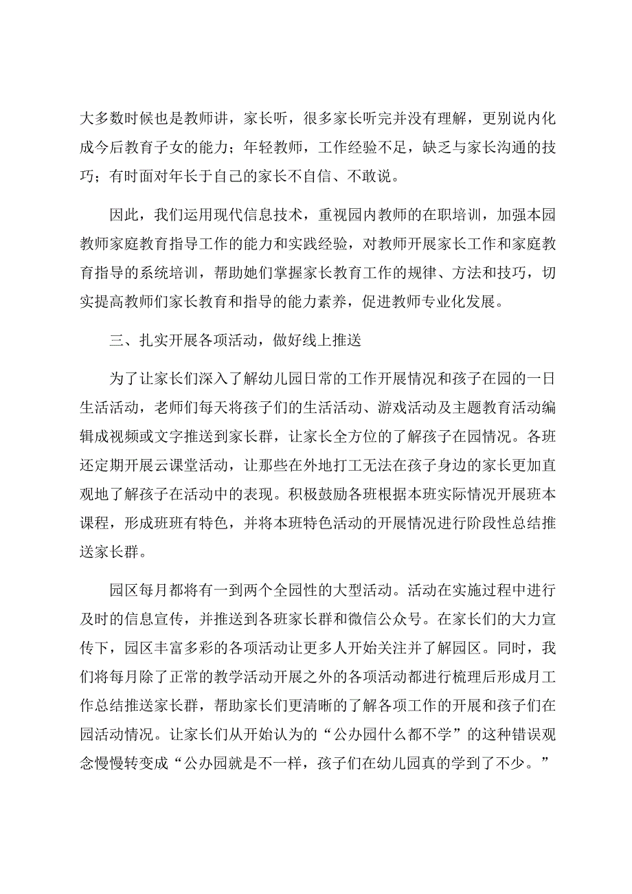 《浅谈远郊地区新办公办园家长工作的有效实施》 论文.docx_第3页