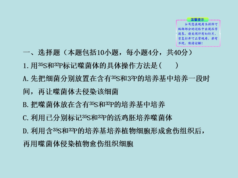 阶段评估质量检测四.ppt_第2页