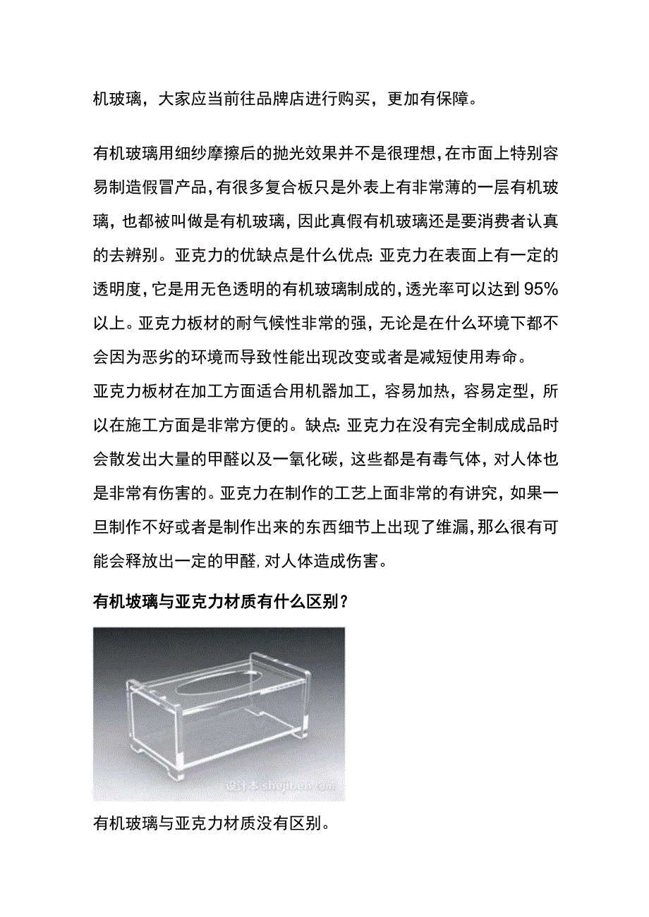 有机玻璃和亚克力板的区别.docx_第3页