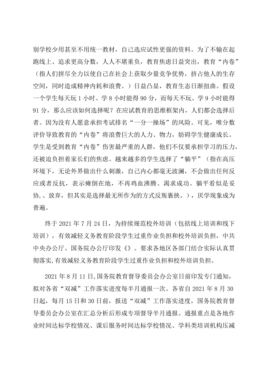 “双减”政策下对教育教学的思考和建议 论文.docx_第2页