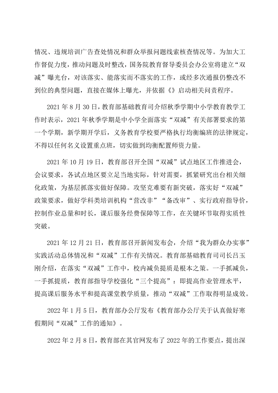 “双减”政策下对教育教学的思考和建议 论文.docx_第3页