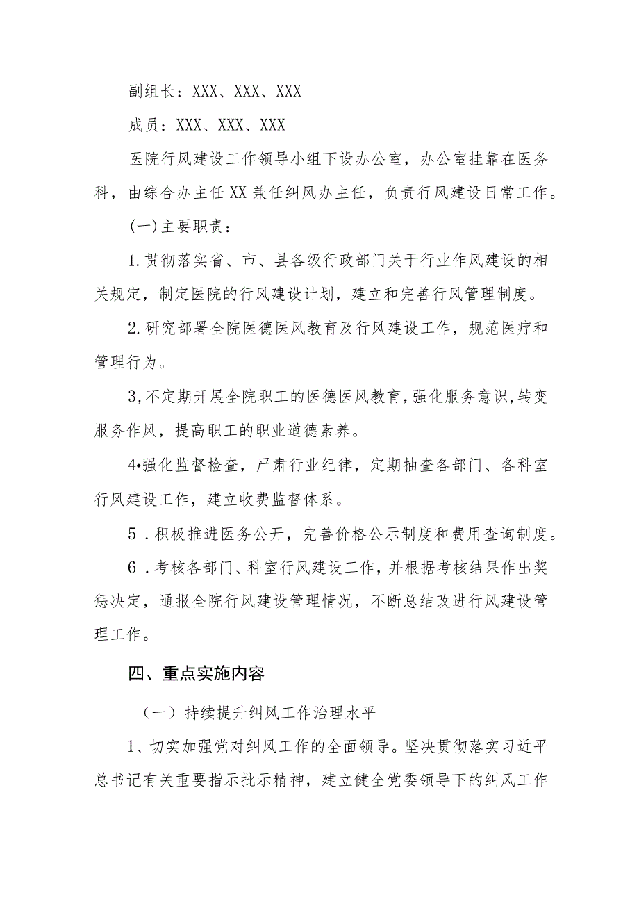 卫生院开展医药领域腐败问题集中整治工作实施方案五篇.docx_第2页