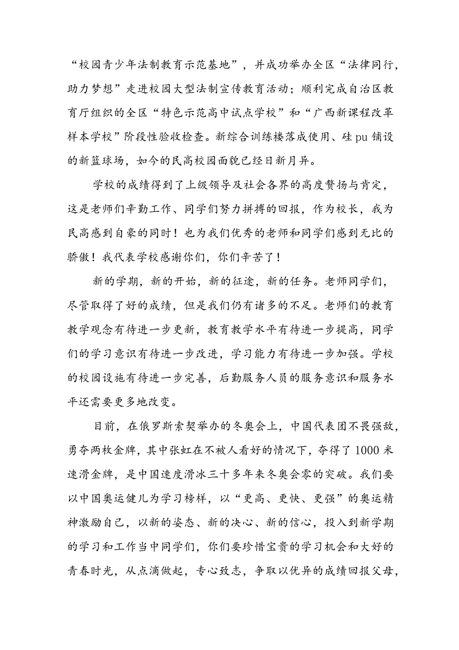 2023年新学期校长讲话稿标题(15篇).docx_第2页