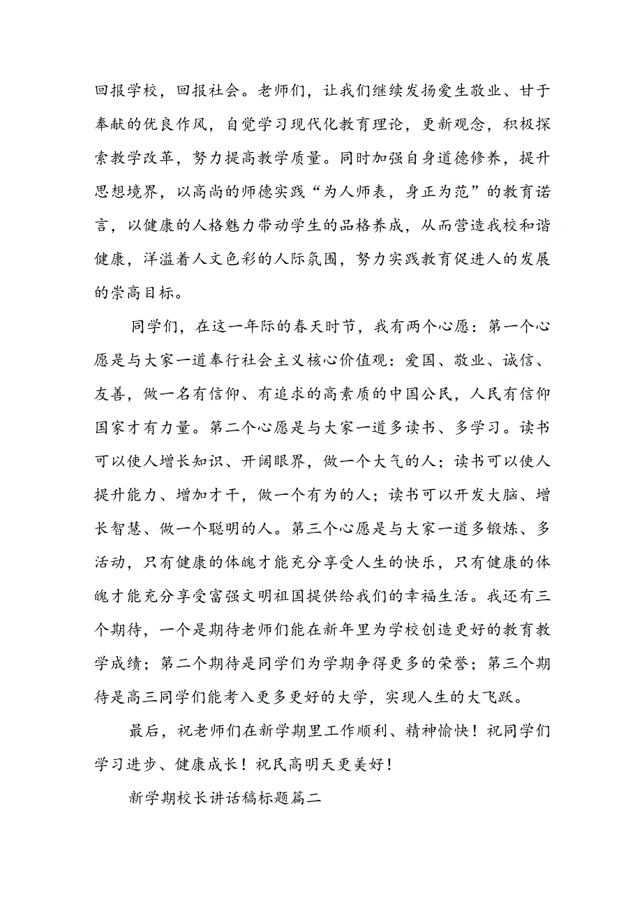 2023年新学期校长讲话稿标题(15篇).docx_第3页