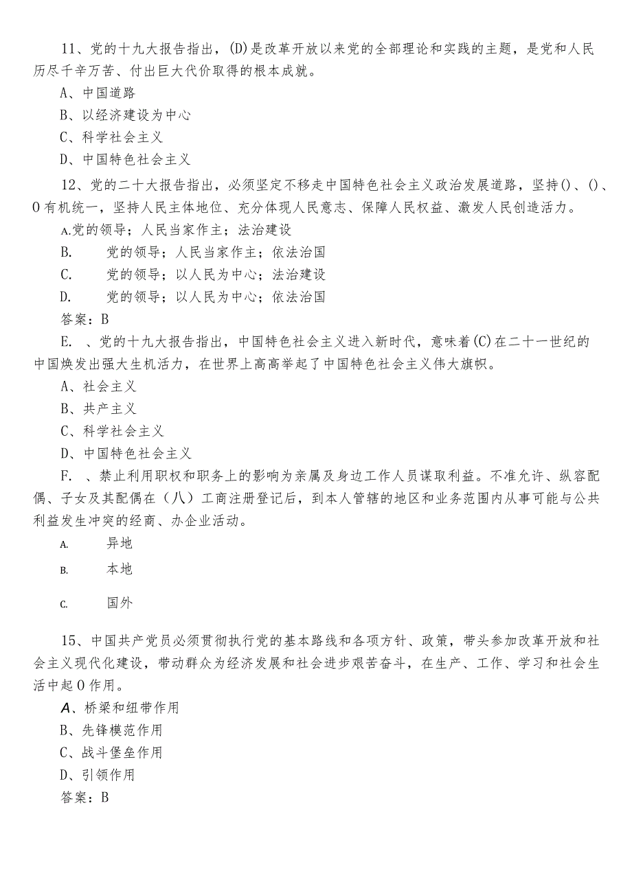 主题教育应知应会测试题库后附参考答案.docx_第3页