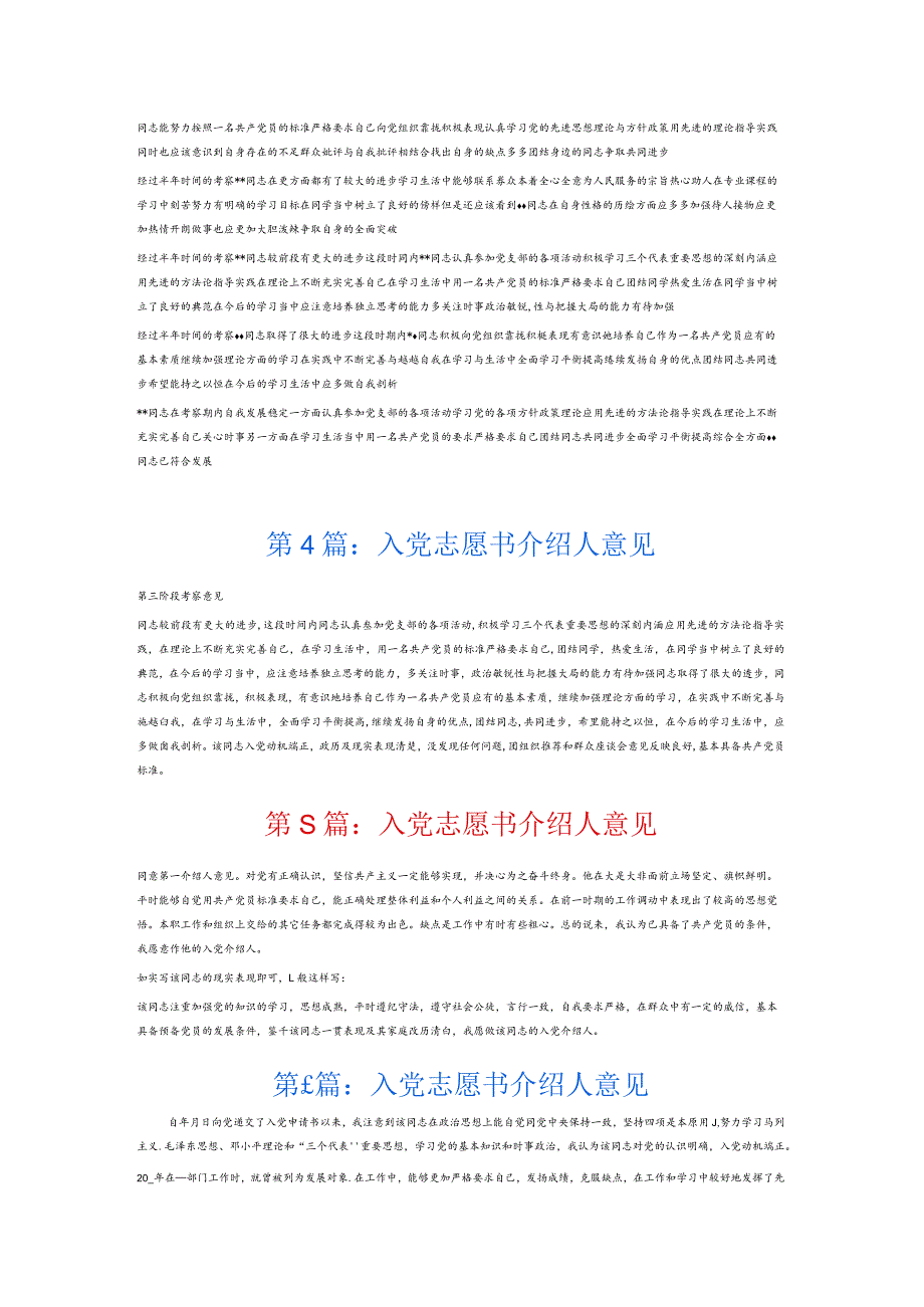 入党志愿书介绍人意见6篇.docx_第2页