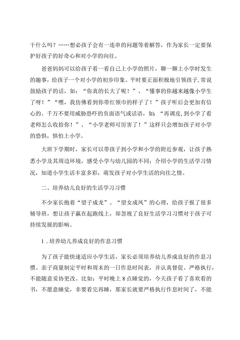 《如何在家庭教育中做好幼小衔接》 论文.docx_第2页