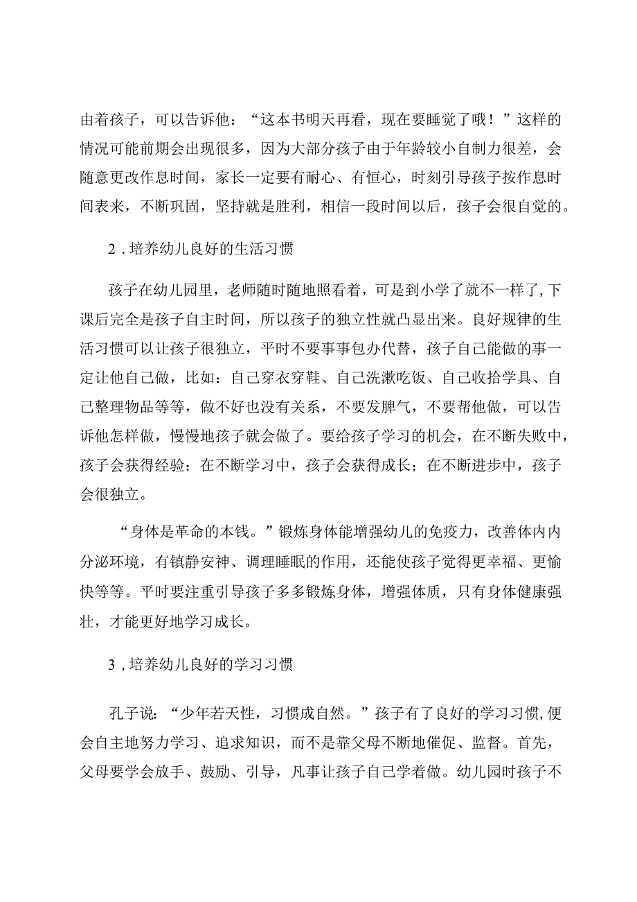 《如何在家庭教育中做好幼小衔接》 论文.docx_第3页