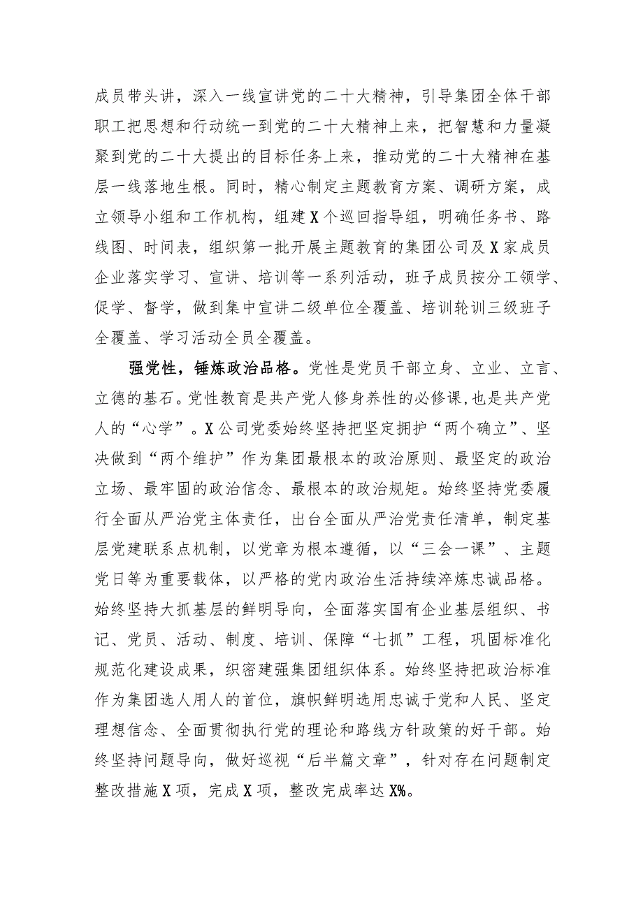 国企公司党委书记在2023年专题读书班上的研讨发言心得体会.docx_第2页