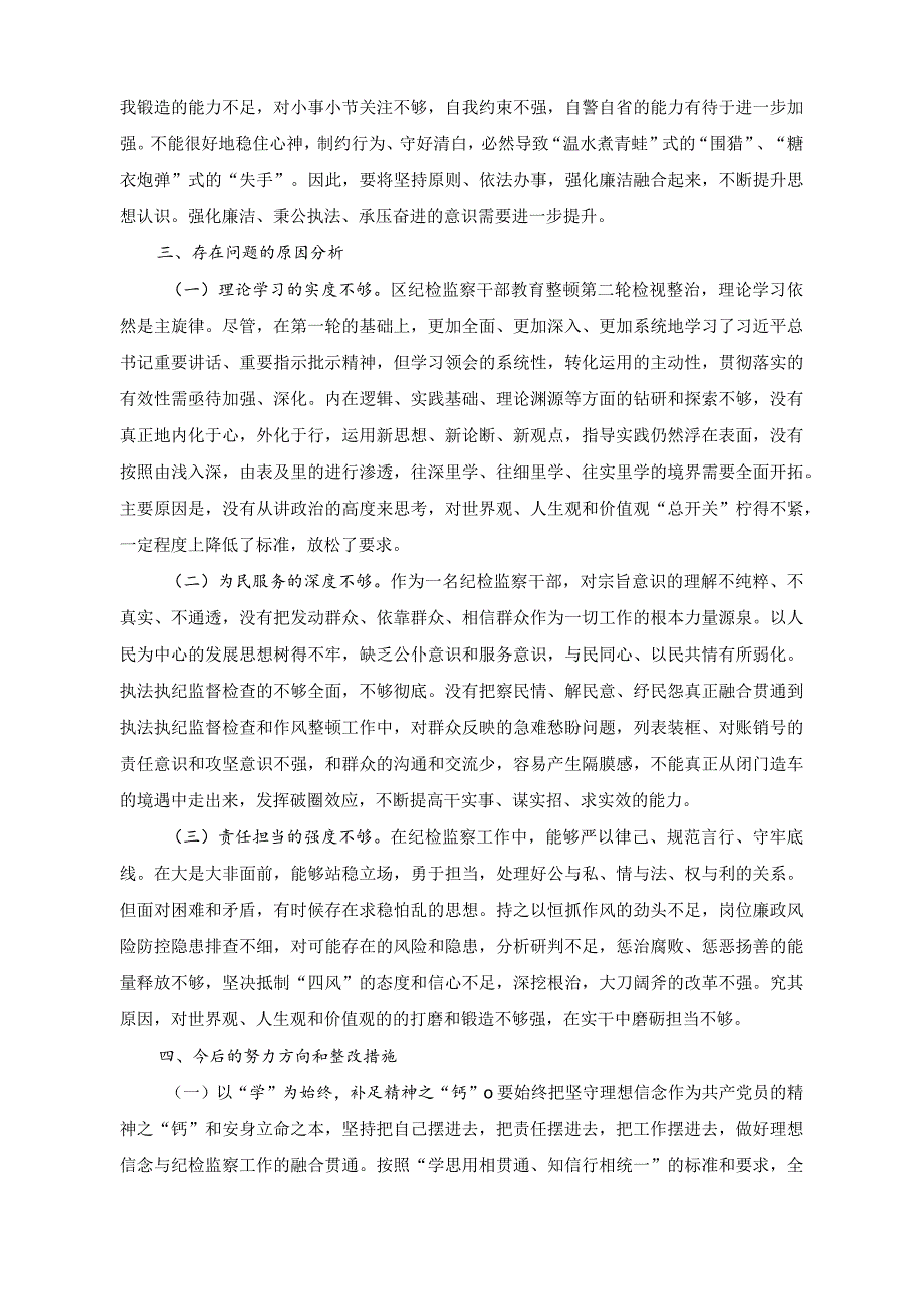 （2篇）纪检监察干部教育整顿检视整治“六个方面”剖析材料（2023年开展纪律教育学习月活动方案）.docx_第3页