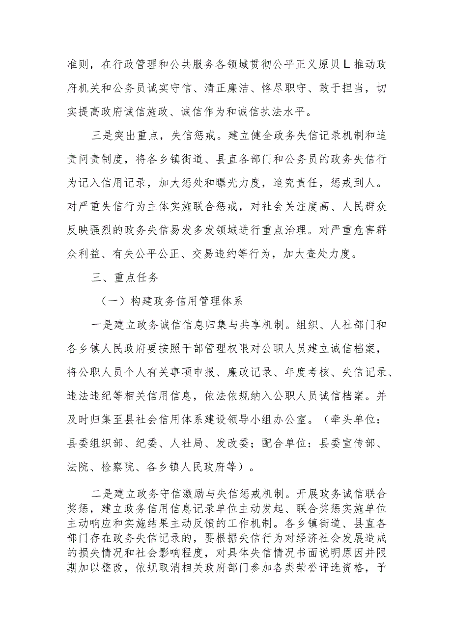 XX县政务诚信监测治理机制和政务失信制度工作方案.docx_第2页