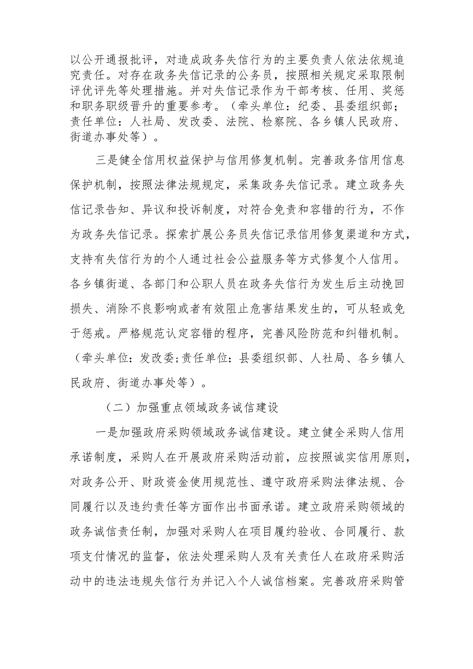 XX县政务诚信监测治理机制和政务失信制度工作方案.docx_第3页