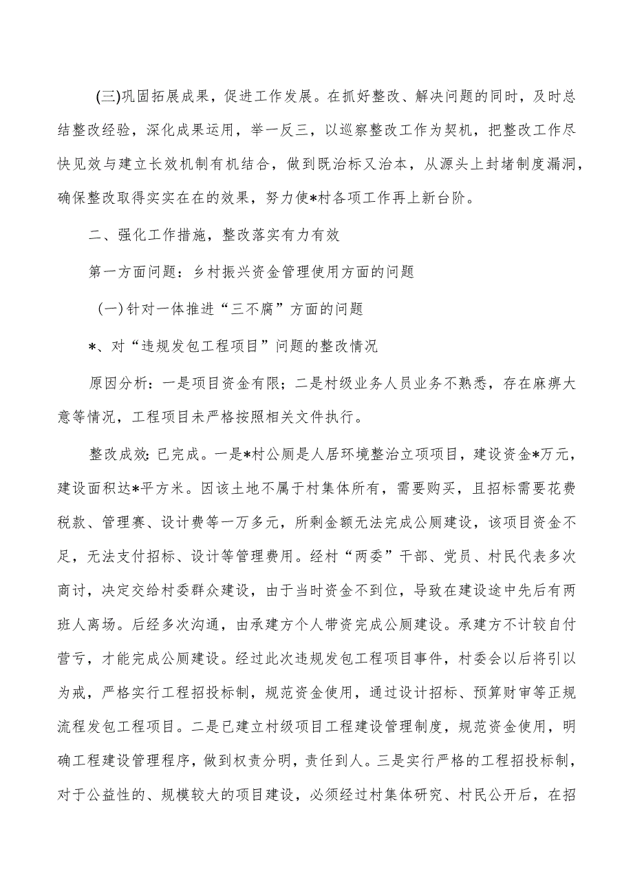 村检查反馈问题整改报告.docx_第2页