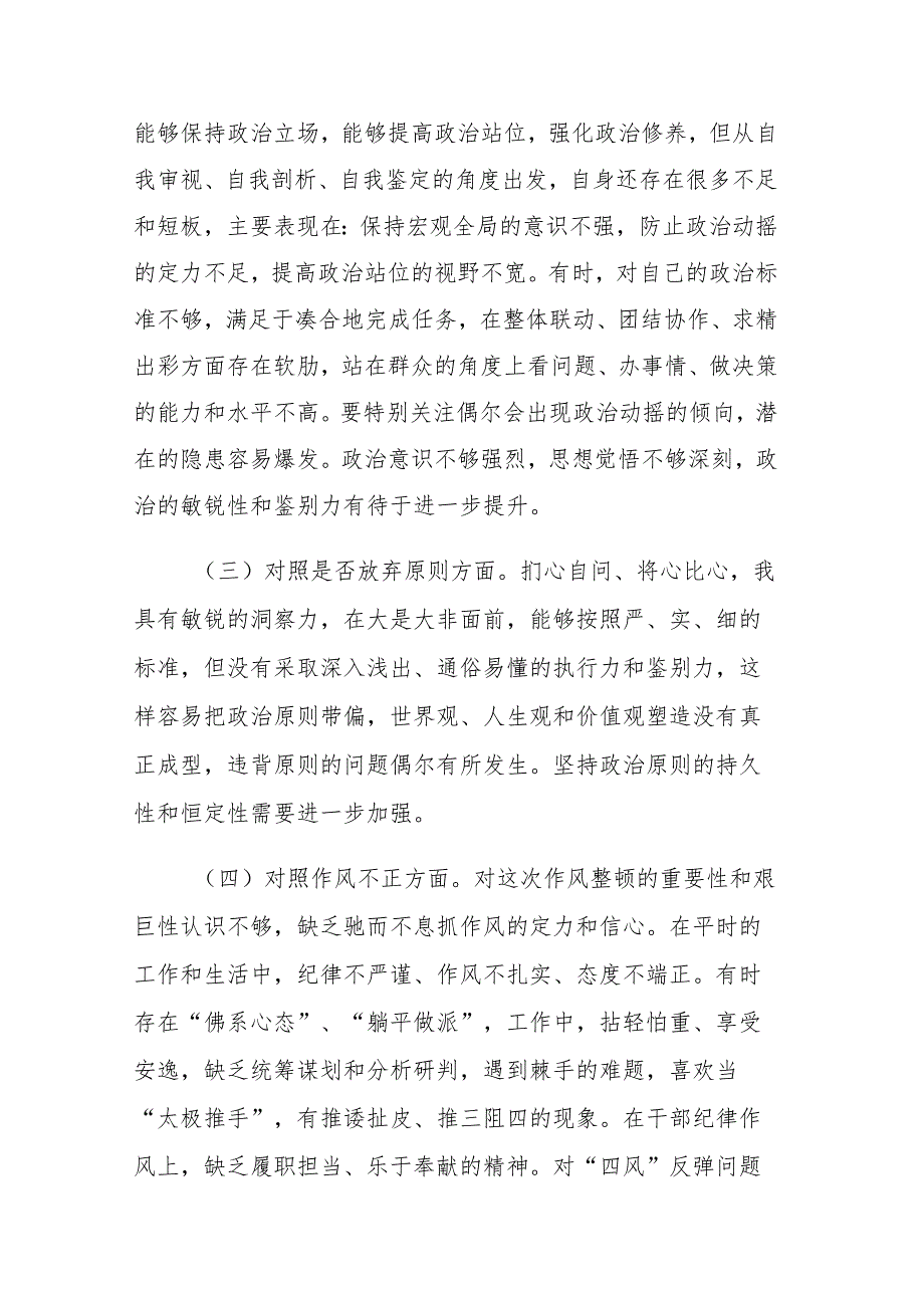 2023年纪检监察干部教育整顿“六个方面”个人检视剖析材料参考范文.docx_第2页