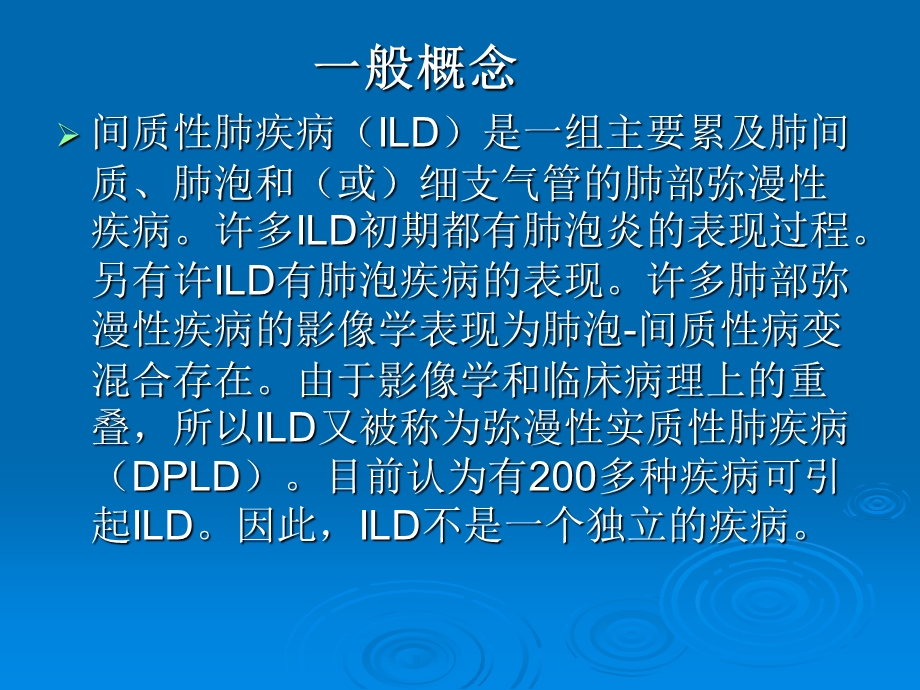 间质性肺疾病何.ppt_第2页